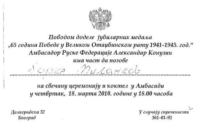 ��������� �� ����������� ������ ��� �������� � �������� �����, 18. ���� 2010. �